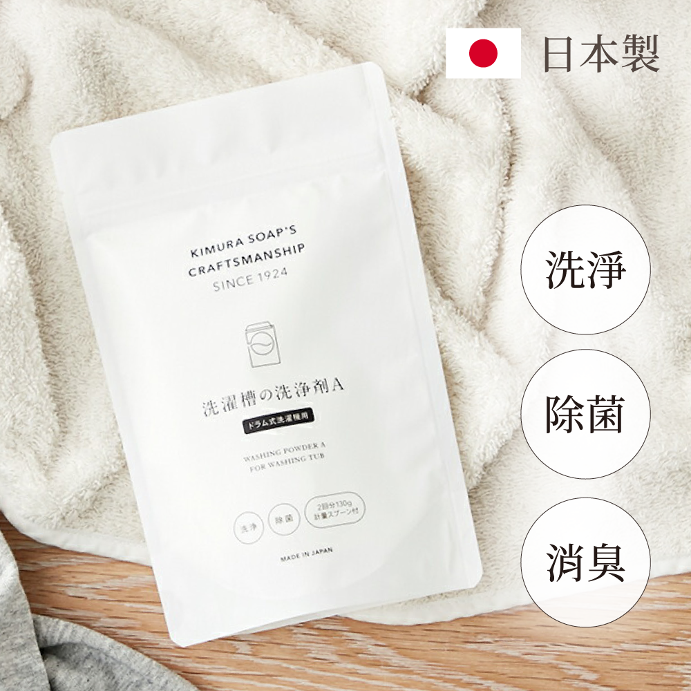 100%日本製・木村石鹼衛浴廚房清潔用品
