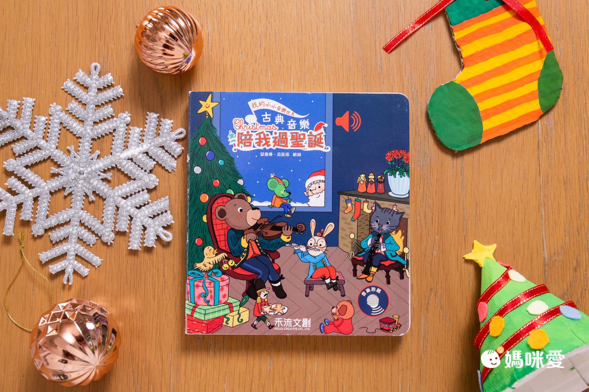 【2022聖誕精選特輯】用好書溫暖整個聖誕