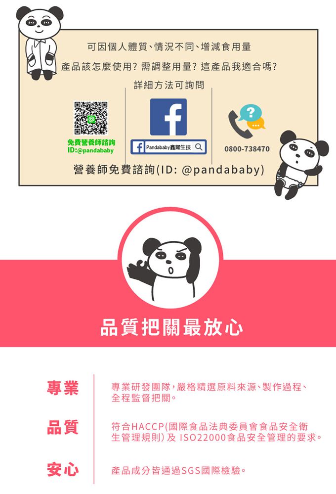 鑫耀生技Panda - 膠原海藻鈣錠+蔬果綜合維他命嚼錠