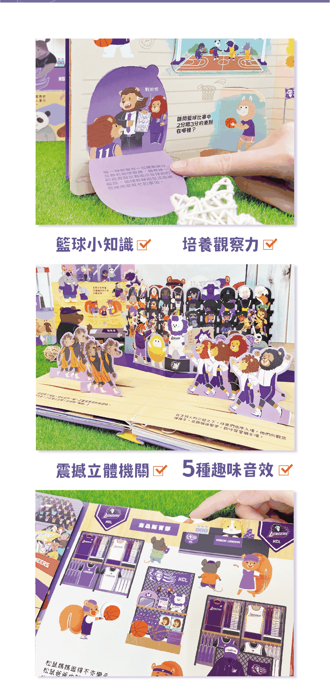 GOGOGO!萊恩的開心籃球賽