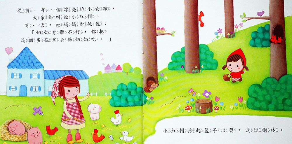 小紅帽、長髮姑娘-好棒的經典童話故事繪本