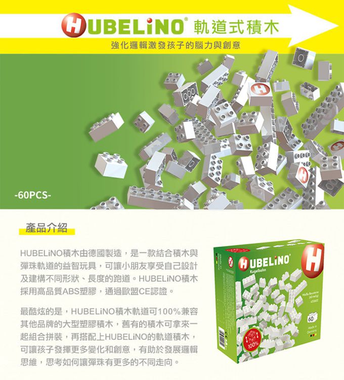 德國 HUBELiNO - 【擴充推薦】白色基礎積木-60PCS