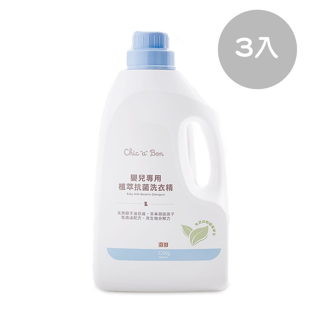 嬰兒專用植萃抗菌洗衣精 3入