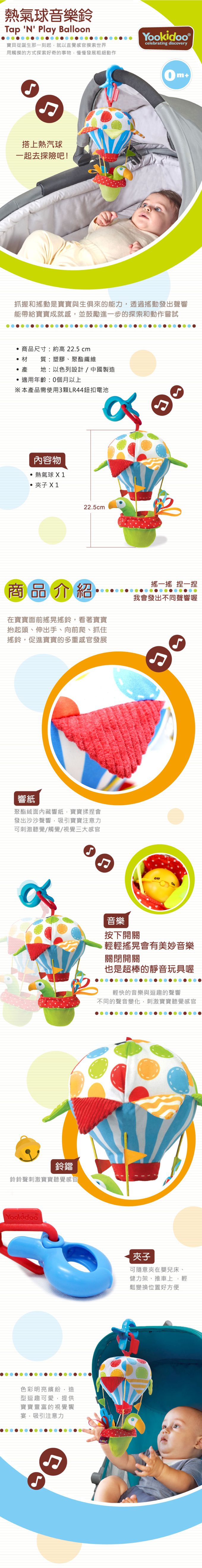 以色列 Yookidoo - 音樂系列-熱氣球音樂鈴