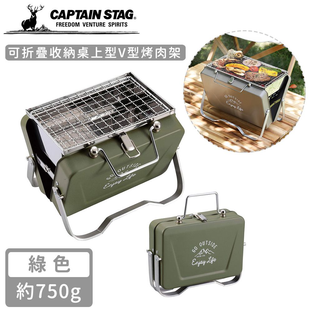 日本CAPTAIN STAG - 可折疊收納桌上型V型烤肉架 (綠色)
