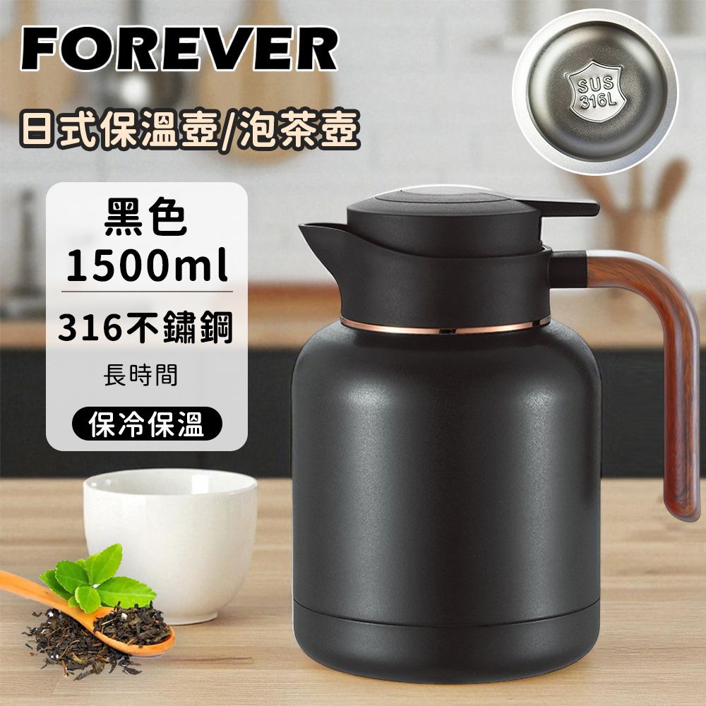 316不鏽鋼日系保溫壺/泡茶壺1500ml