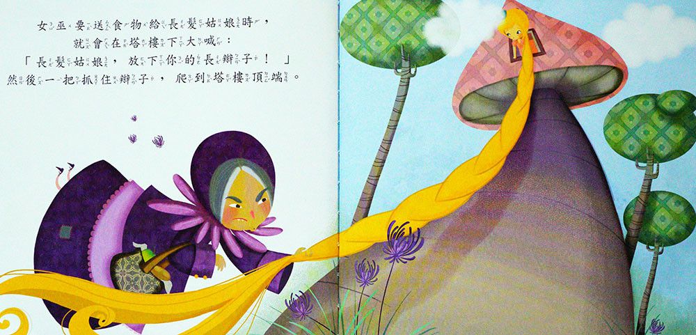 小紅帽、長髮姑娘-好棒的經典童話故事繪本