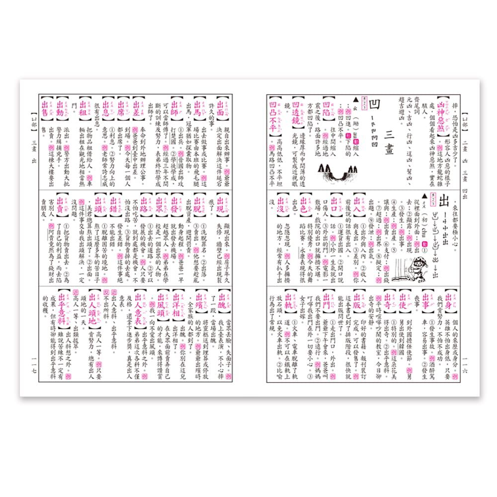 (32K)Hello Kitty造詞造句辭典