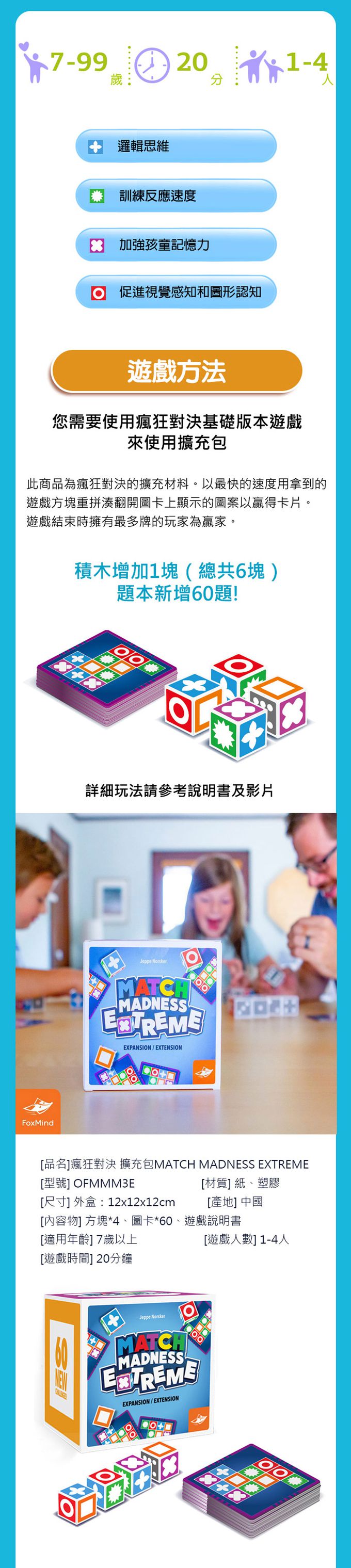 FoxMind - 【超狂組合】瘋狂對決+瘋狂對決擴充包