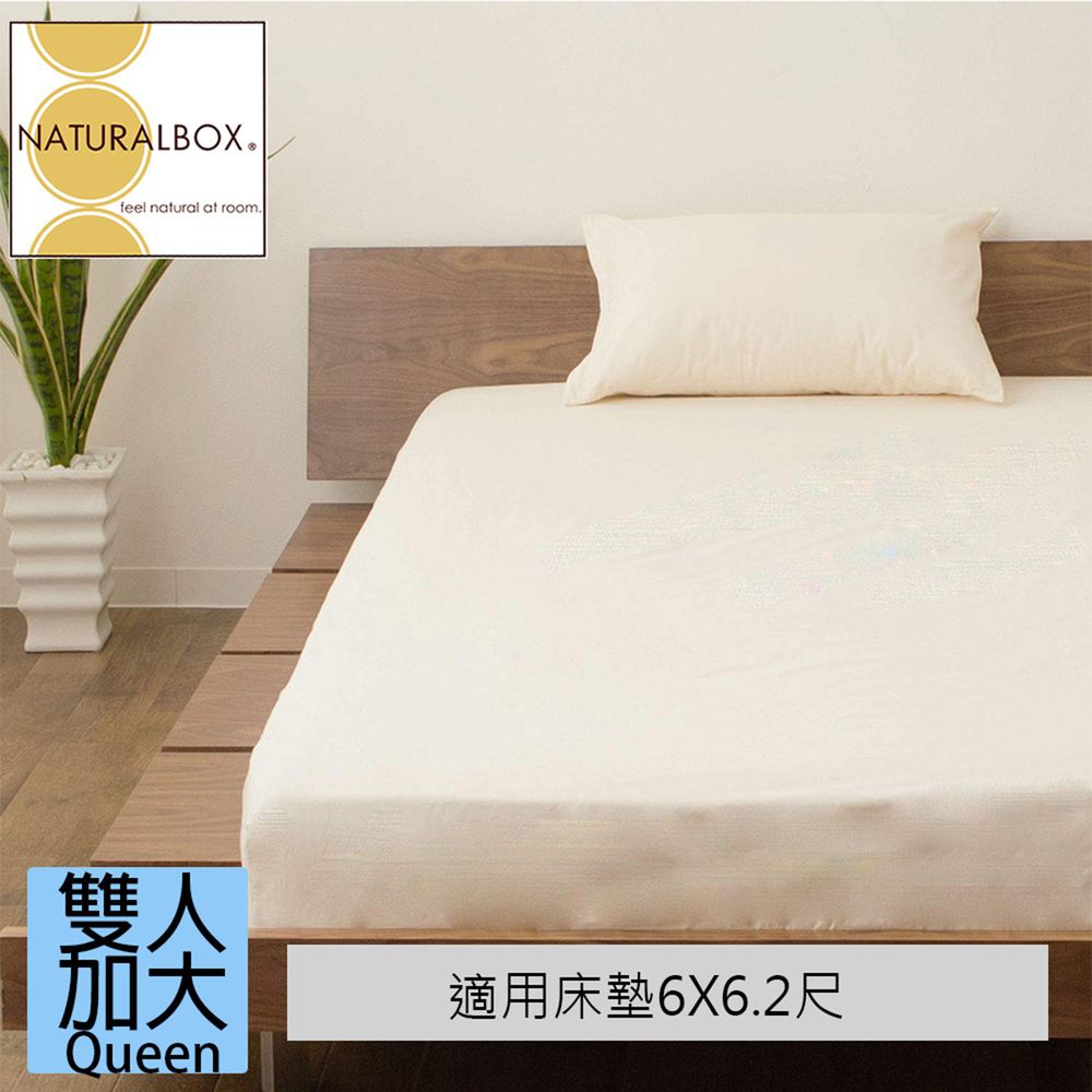 日本西村 Westy - NaturalBox日本製100%純棉-加大Queen Size雙人床包-素色-象牙白 (180x186x30cm)