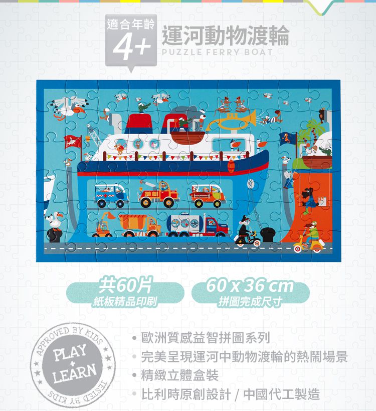 比利時 Scratch - 主題拼圖-運河動物渡輪-60pcs