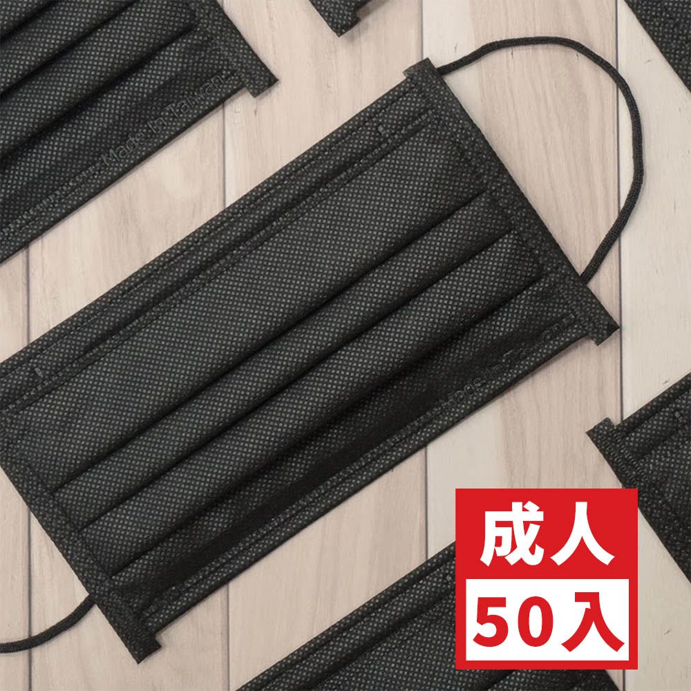 成人平面醫用口罩-黑色 (約9.5cm x 17.5cm)-50入