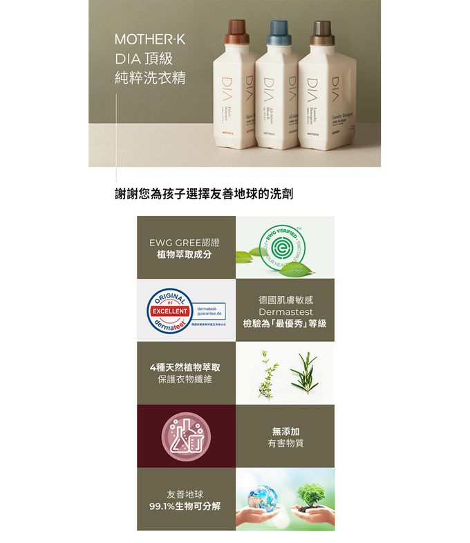 MOTHER-K - DIA 純粹洗衣精(補充包)-1700ML