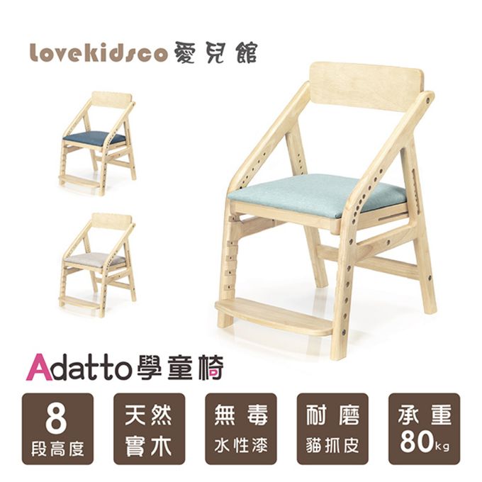 愛兒館 ilovekids - ADATTO學童椅(5歲/115cm以上適用)-薄荷綠 (寬450mm×深565mm×高740mm)