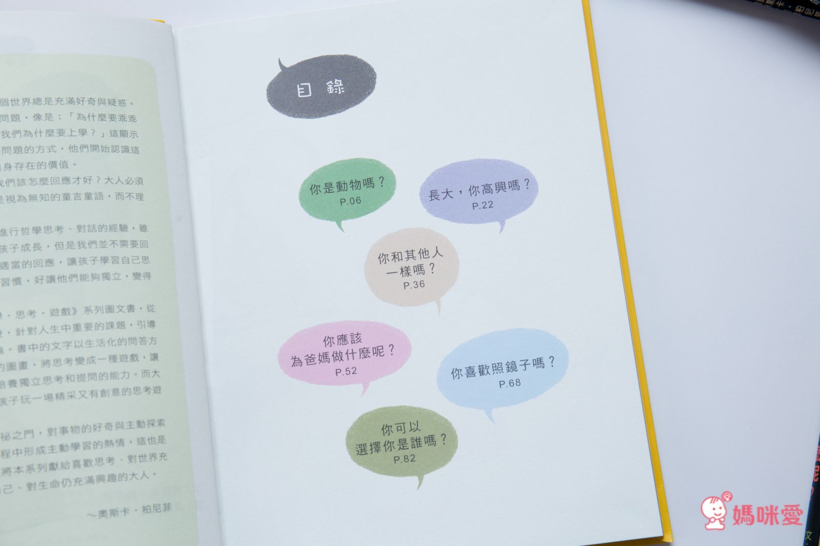 【米奇巴克】法國作家繪本 ❤讀出思辨力❤  哲學思考遊戲書 /《山姆和瓦森》EQ情緒書