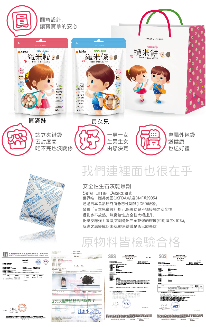 玉山碾米 - 纖米條+纖米粒+芝麻米條-60克/包、80克/包