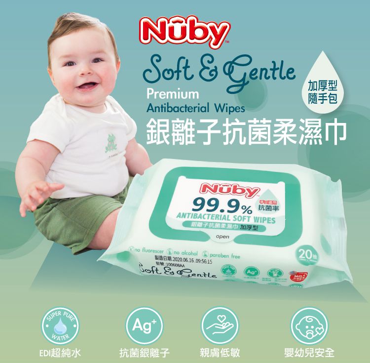 Nuby - 銀離子抗菌柔濕巾-20抽