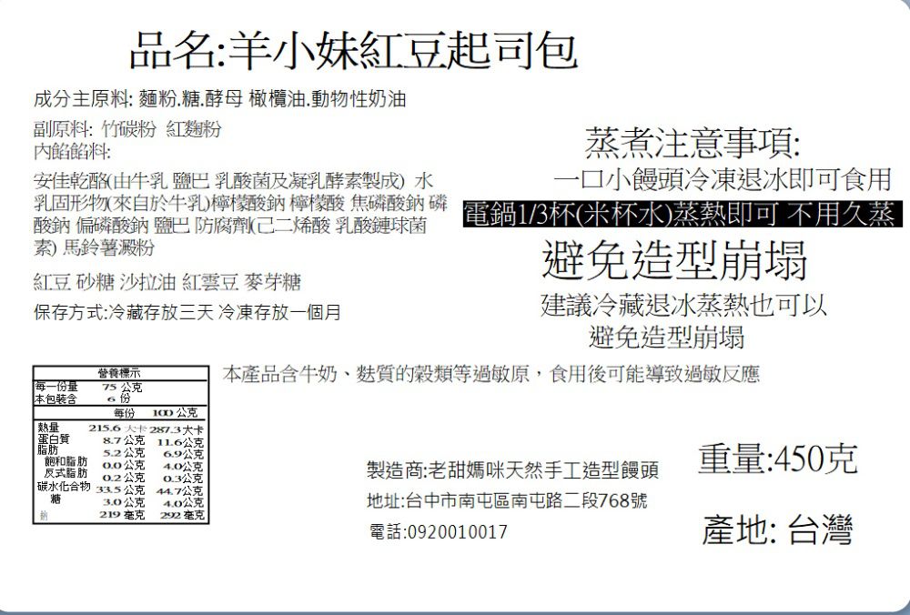 老甜媽手工饅頭 - 羊小妹紅豆起司包-6入450克