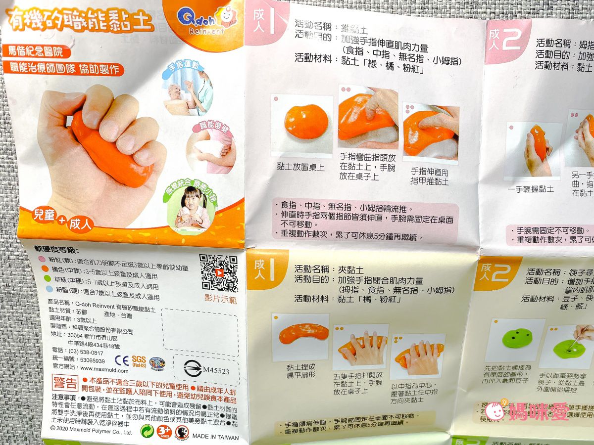 【Q-doh 有機矽膠黏土】不乾硬、無限重複玩！漸進式手指肌力訓練