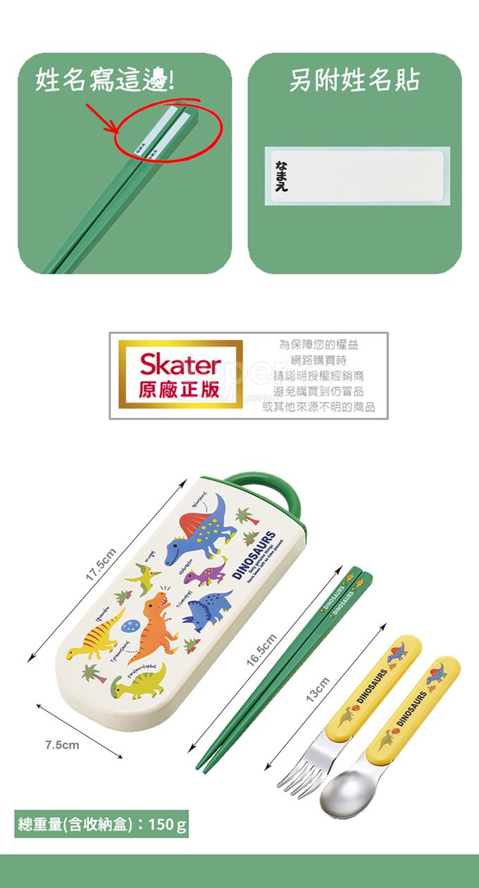 日本 SKATER - 銀離子三件餐具組-彩色恐龍