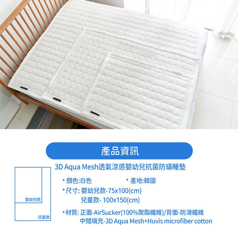 正韓Hello HiZoo - 3D Aqua Mesh 透氣涼感嬰幼兒抗菌防蟎睡墊/涼感止滑睡墊(嬰幼兒款)
