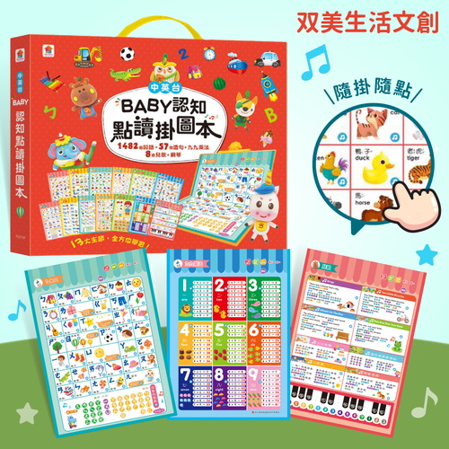 全方位學習一指搞定【双美生活文創】BABY認知點讀掛圖本