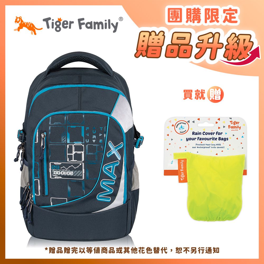 MAX系列超輕量護脊書包Pro2-傳奇之門【團購優惠】-買就送書包防雨罩(款式隨機，贈完以其他商品替代，恕不另通知)