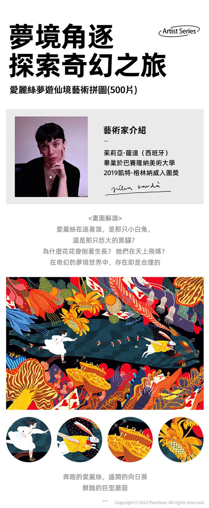 MiDeer - 叢林進行曲藝術拼圖(500片)