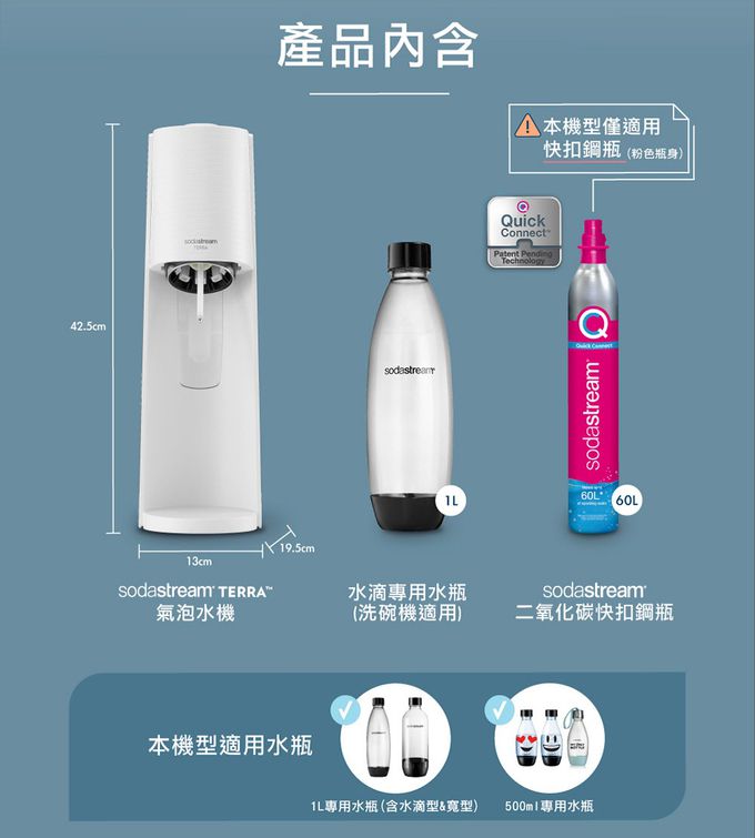Sodastream - TERRA氣泡水機(附60L二氧化碳鋼瓶+1L專用水瓶)-迷霧藍-再贈專用水瓶0.5L 2入(隨機款式)