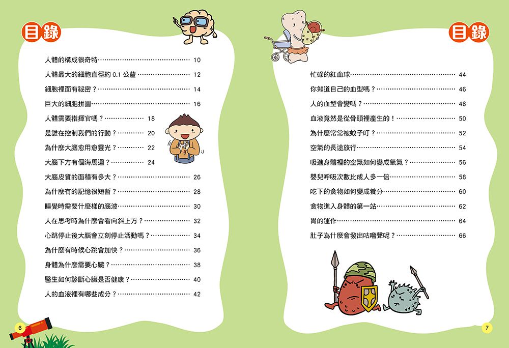 科學偵查隊：人體奧妙圖解百科