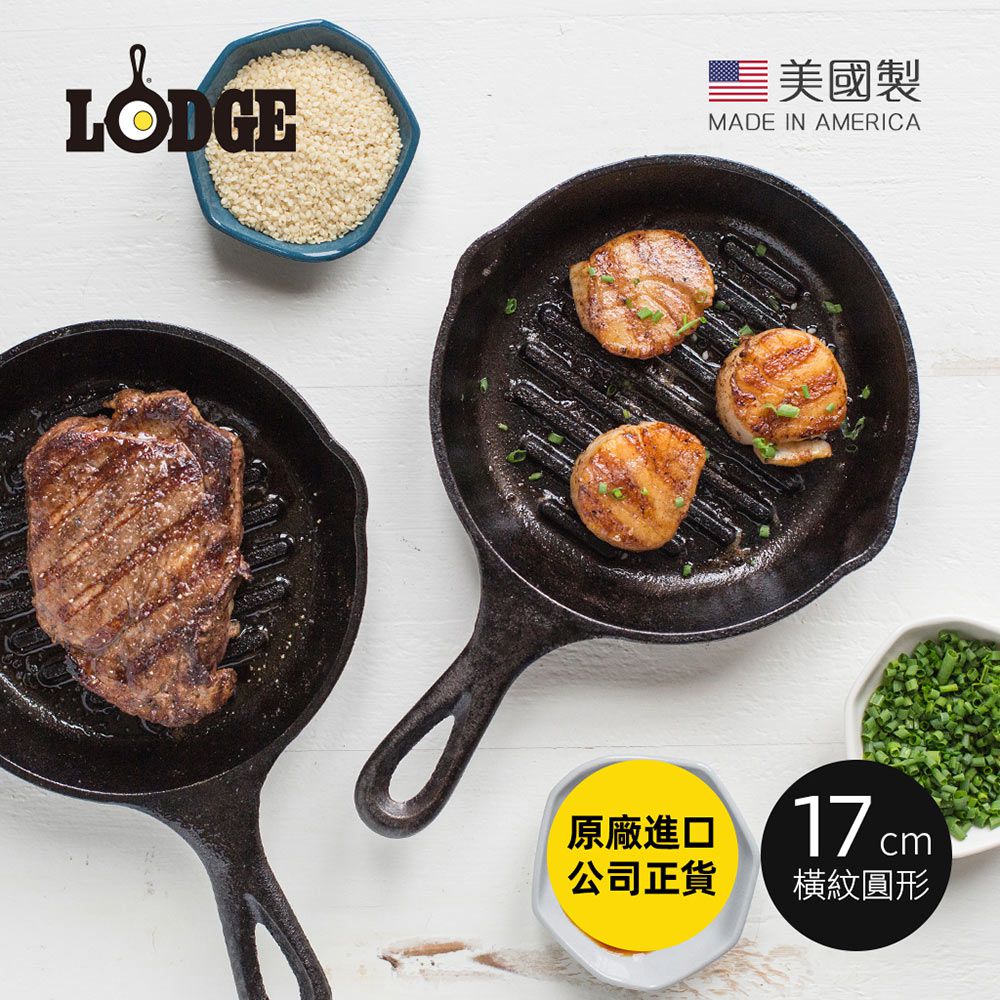 美國 LODGE - 美國製圓形鑄鐵橫紋煎鍋/烤盤 (17cm)