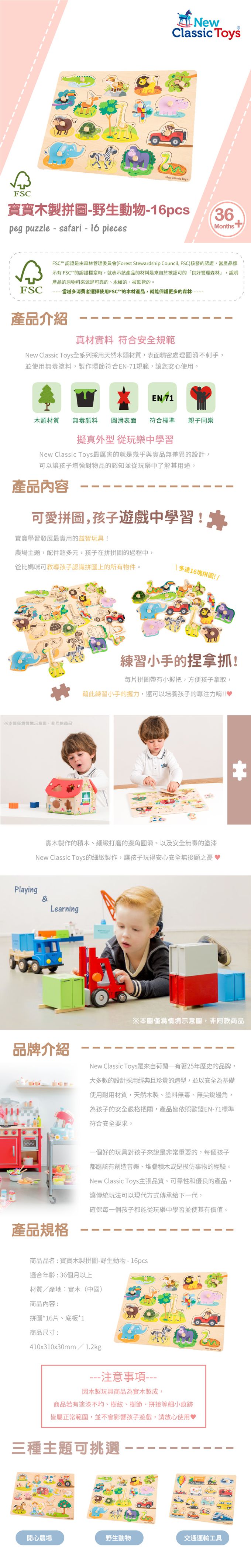 荷蘭 New Classic Toys - 寶寶木製拼圖-野生動物-16pcs