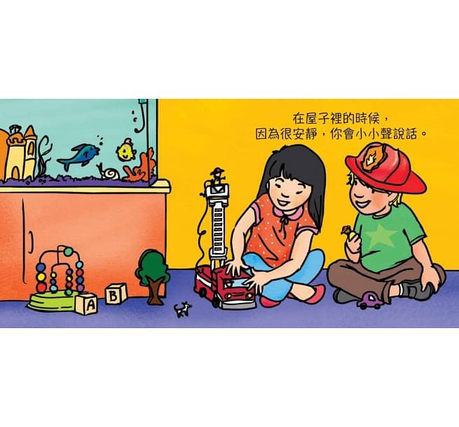 遠流出版 - 【美國最受歡迎成長童書】5本組-手不是用來打人的＋腳不是用來踢人的＋說話不應該傷人＋牙齒不是用來咬人的＋聲音不是用來吼叫的