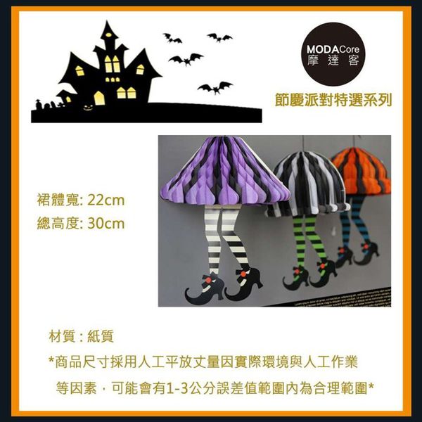 摩達客 - 萬聖節派對-時尚蜂窩式立體裙子紙燈籠吊飾三入組(紫黑+綠黑+橘黑)-一組三入