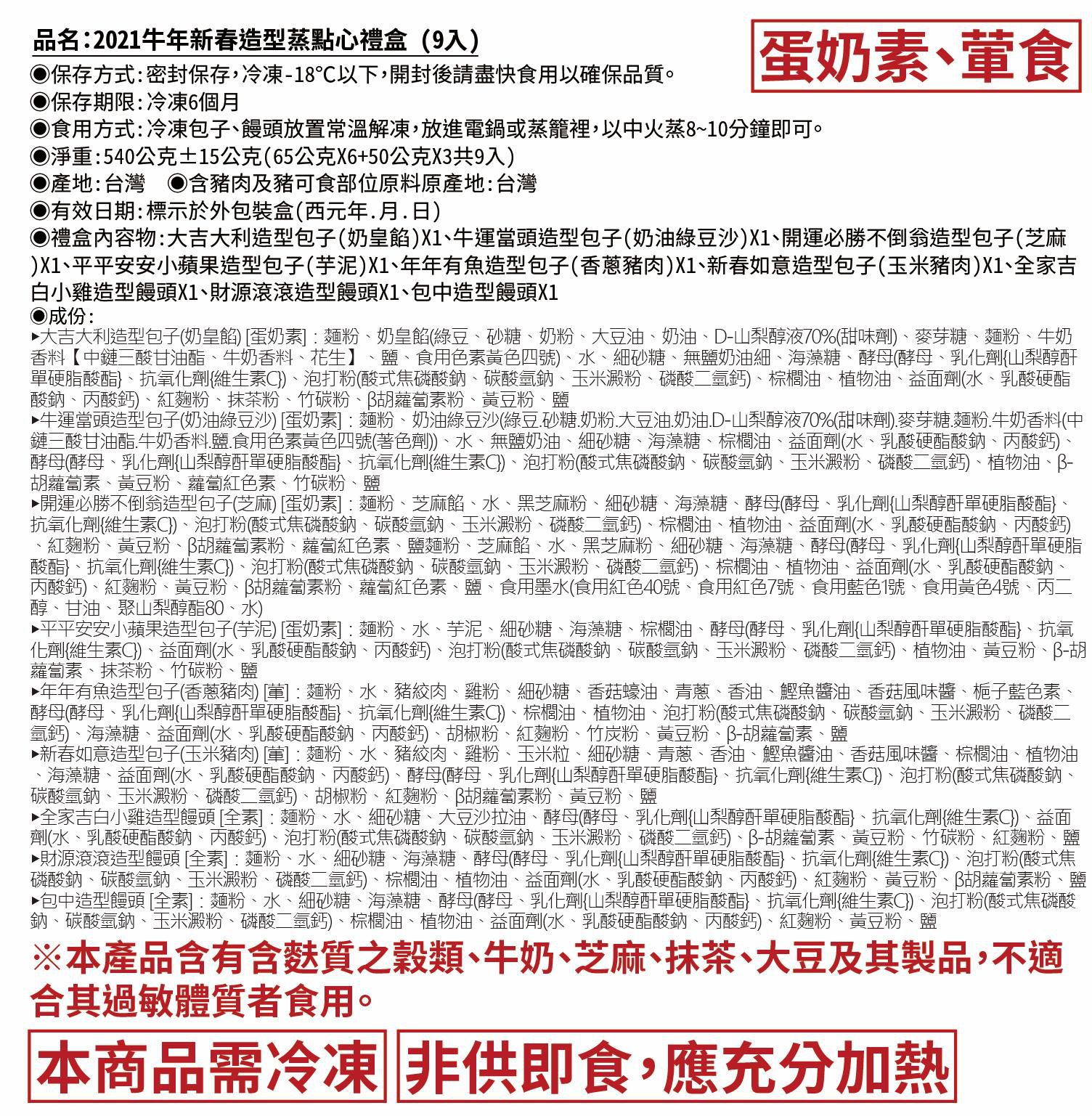 【艾酷奇】超Q造型包子 ✮ 開胃早餐首選