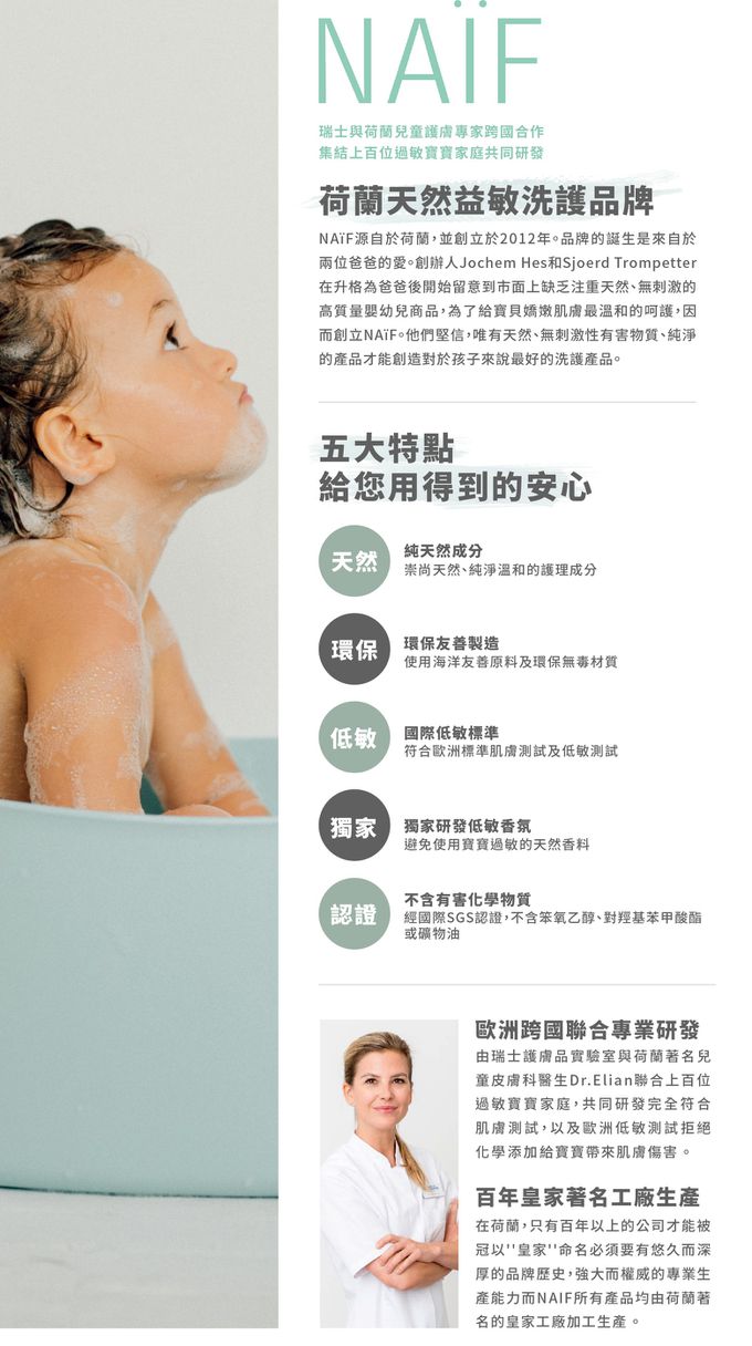 荷蘭NAIF - 寶寶天然柔嫩沐浴露-500ml