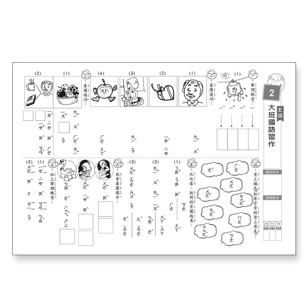 先修評量卷4 大班國語習作