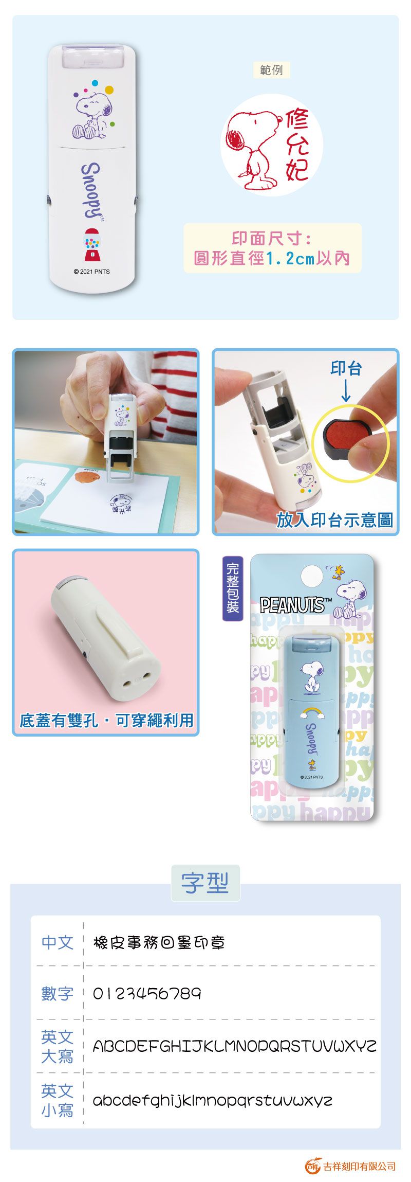 吉祥刻印 - 史努比橡皮事務回墨印章/小圓章-紅色墨-印面尺寸:圓形直徑1.2cm