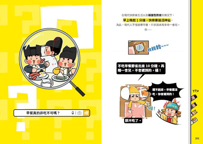 朕說怪奇百科【人類篇】