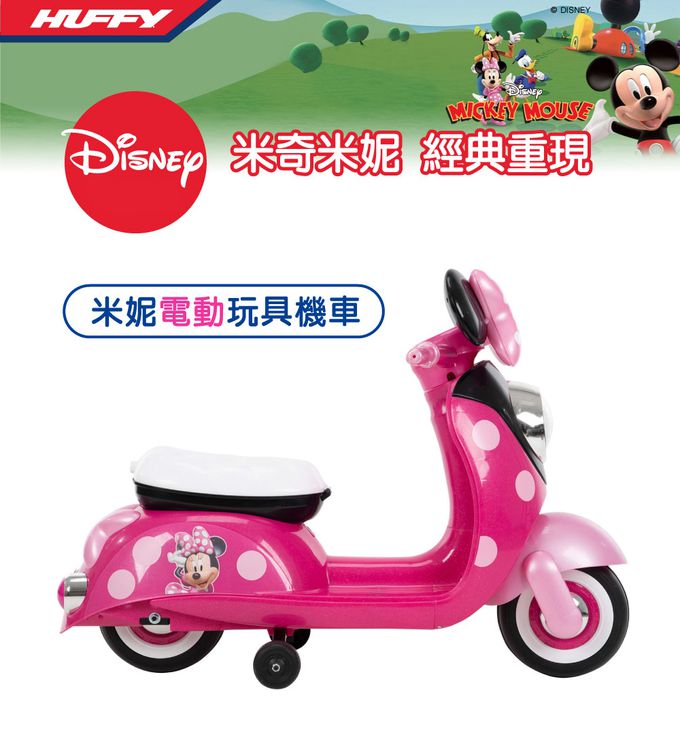 HUFFY - Disney正版授權經典角色組(米妮電動車+米奇3輪滑板車)