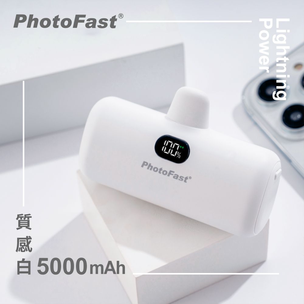 PhotoFast - 5000mAh Lightning Power 口袋電源 行動電源-質感白 (蘋果用) (單入)