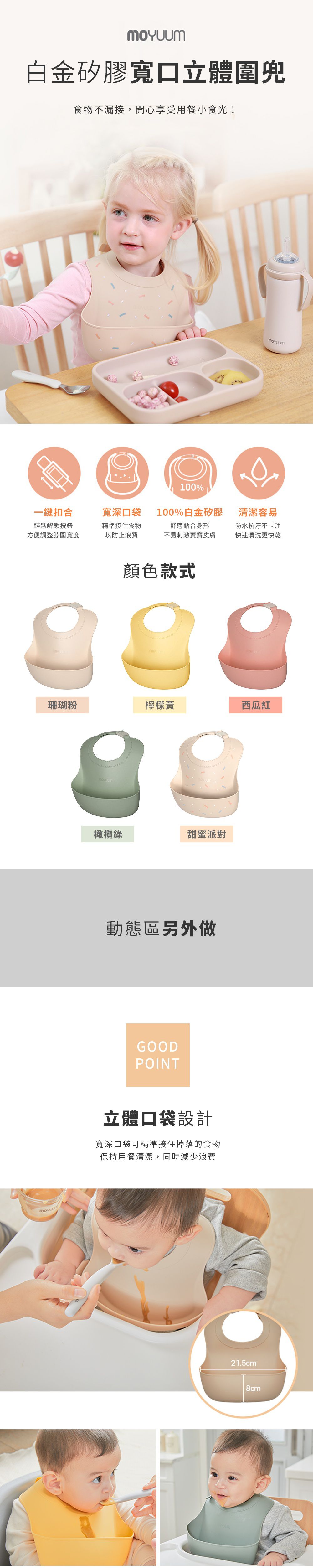 韓國 Moyuum - 白金矽膠寬口立體圍兜-甜蜜派對款