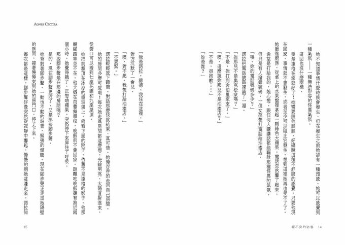 看不見的訪客(二版)