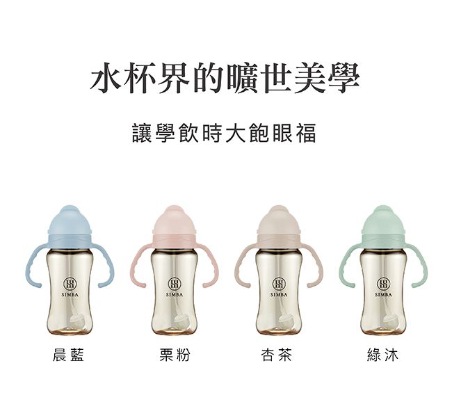 Simba 小獅王辛巴 - 蘊蜜鉑金PPSU防漏滑蓋學習水杯-綠沐-270ml