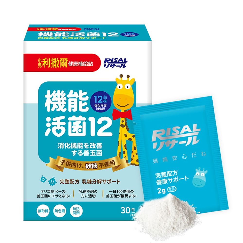 小兒利撒爾Risal - 機能活菌12-30包/盒 (無添加砂糖升級版)-30包/盒