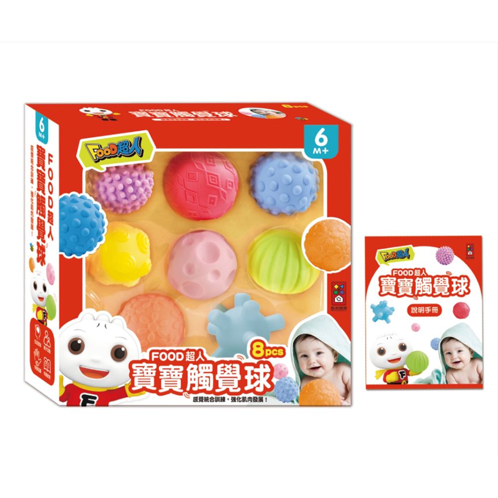 風車圖書 - 寶寶觸覺球-FOOD超人