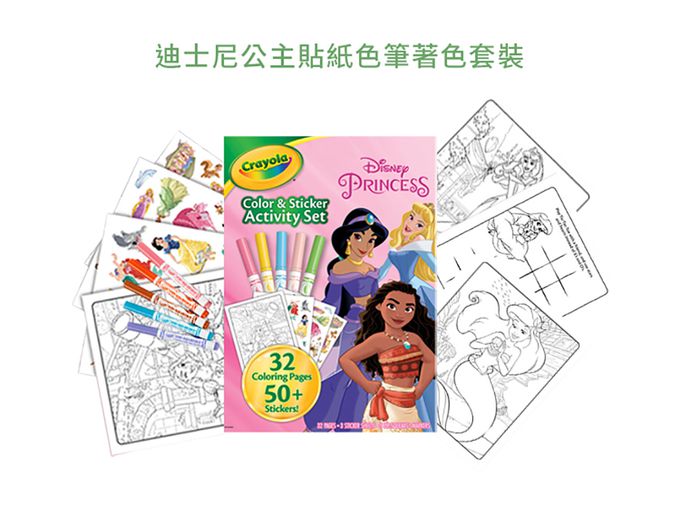 Crayola繪兒樂 - 迪士尼公主貼紙色筆著色套裝