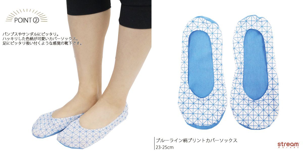 【涼感】日本 STREAM 防脫落隱形襪☆輕盈柔軟