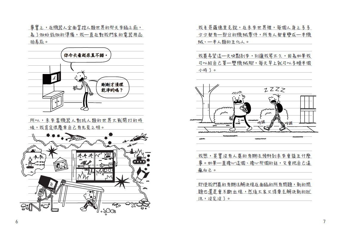 葛瑞的囧日記-13：零度的逆襲