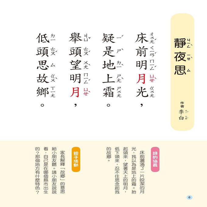 兒童語文啟蒙：唸唐詩(附QR code)